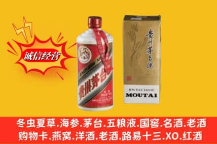 富宁县回收80年代茅台酒